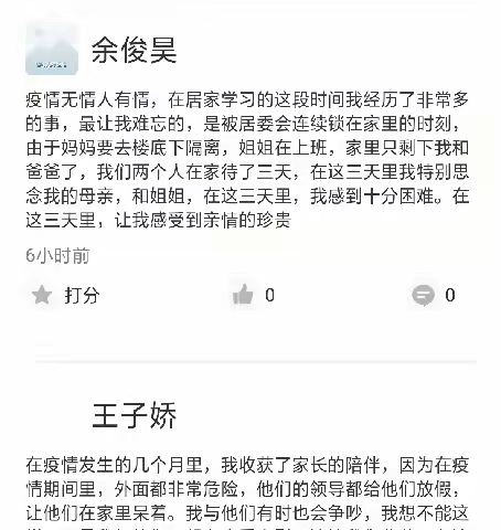 本周实践作业：《亲情日常》居家学习有一段时间了，同学们每天和爸爸妈妈在同一屋檐下朝夕相处，你们是感情升温