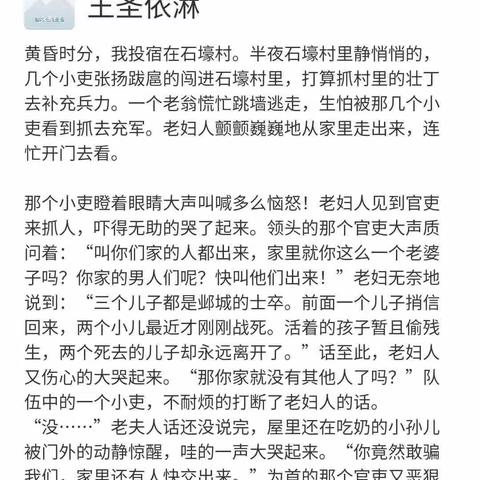 近期我们学习了《唐诗三首》，请你任选其中一首，发挥想象，增加一些细节，改写成一则小故事。