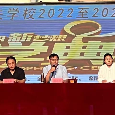 砥砺奋进谱新篇 逐梦征程再起航——逸夫学校2022秋季学期开学典礼