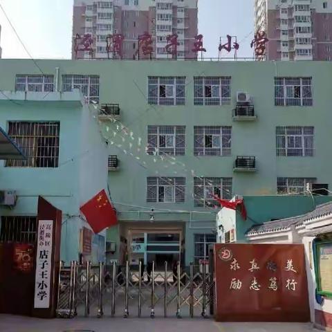 泾渭店子王小学“迎元旦 贺新年”主题绘画线上活动