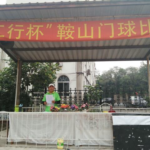 鞍山市门协举办"工行杯"鞍山门球赛