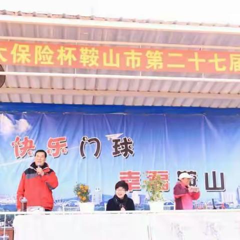 "亚太杯"鞍山市第二十七届门球赛落幕