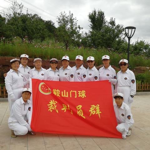 快乐的门球裁判员