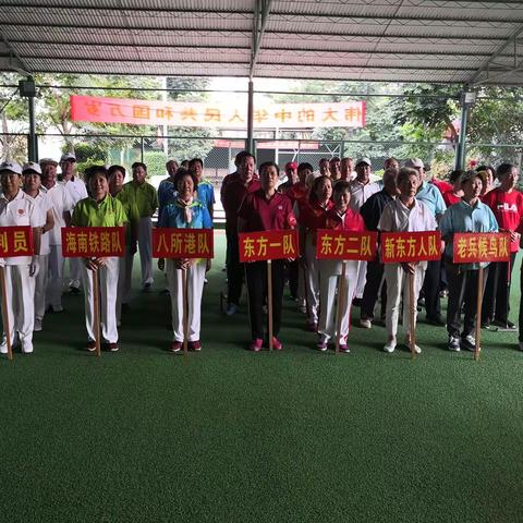 2020年东方市老体协第二届“迎新春”门球赛