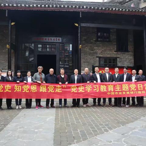 【打卡红色教育基地  夯实党史学习教育】农发行隆回县支行开展“学党史 知党恩 跟党走”主题党日活动