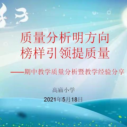 【创文明城.建文明校】探讨教学，分享经验+——英语组期中教学质量分析暨教学经验分享（三）