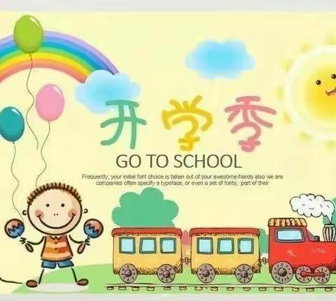 伊禾幼儿园中五班——开学第一周