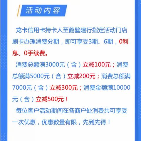 建行信用卡，玩转随付贷！分期满额立减！