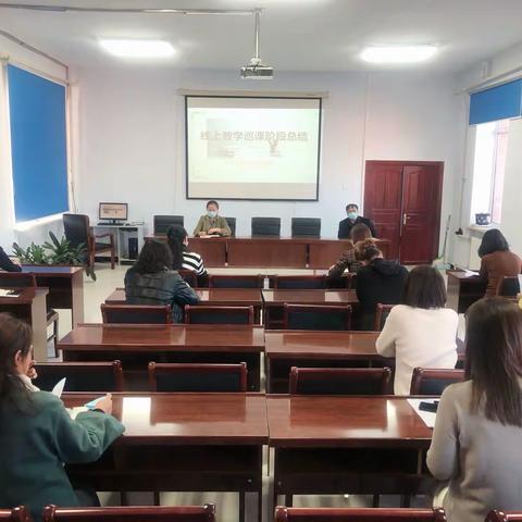 “云端教学”线上巡课教研阶段总结