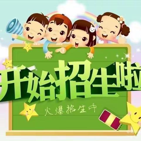 琅塘镇中心小学2021年招生简章