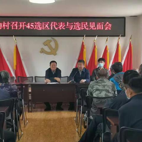 本溪县委书记邵涛以县人大代表候选人的身份与选民见面