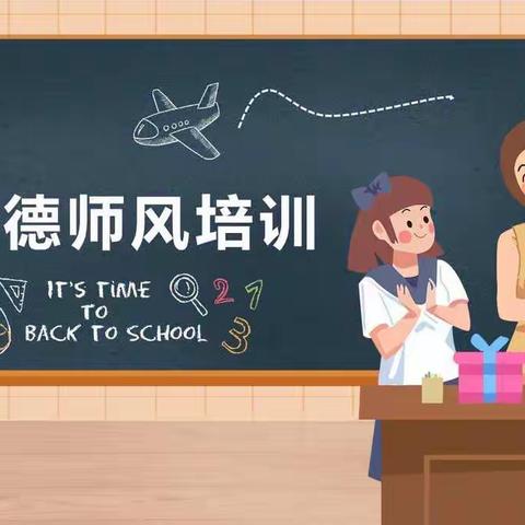 不忘初心  坚守师德——巩义市康店镇恒星幼儿园师德师风培训