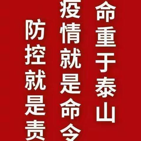 【疫情防控】平陆县杜马九年制学校致家长的一封信