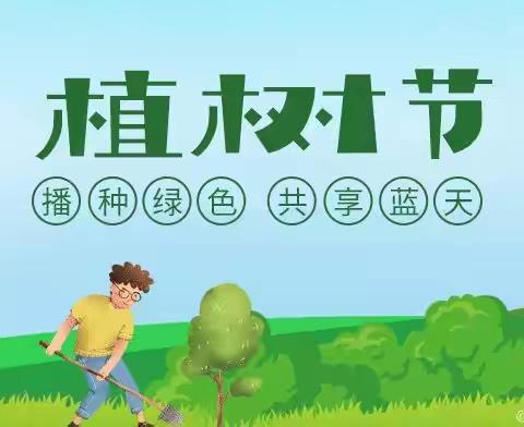 “守护绿色    收获希望”—95835部队蓝天幼儿园3.12植树节主题活动