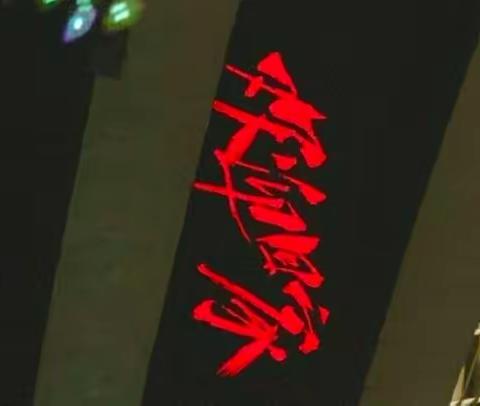 二八班一周总结