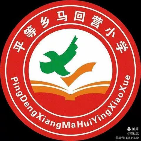 春风十里，防火第一                      ——马回营小学森林防火宣传