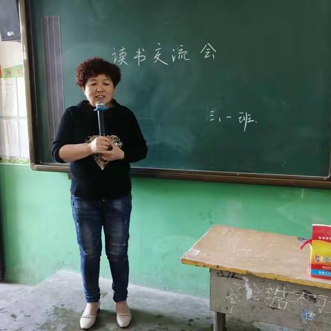 三一班读书总结会
