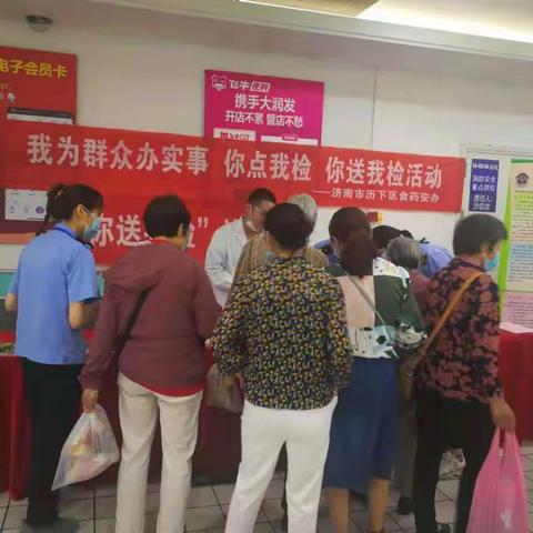 历下区食药安办 组织开展“我为群众办实事”活动
