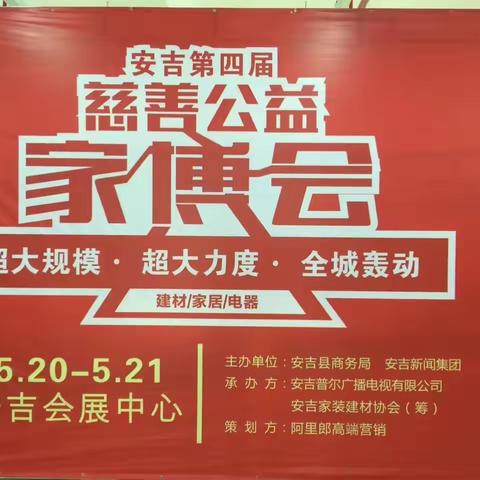 520稠行与你相约家博会