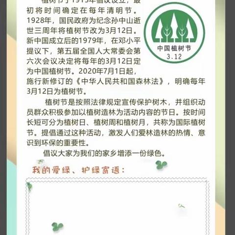 实验小学104班给地球🌍一点色彩🌲之我为安吉添份绿