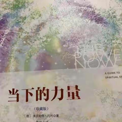 武昌支行HKB悦读十月好书推荐 当下的力量