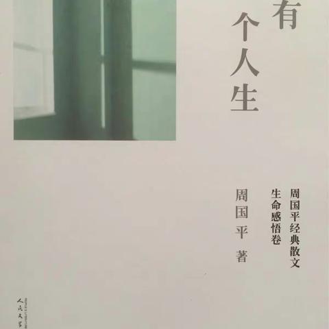 汉口银行武昌支行HKB悦读10月好书推荐 《只有一个人生》