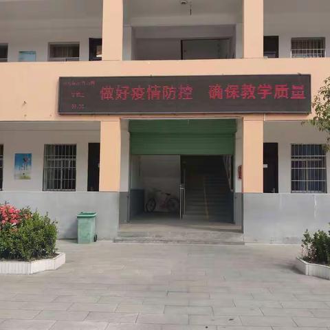 开学演练筑防线，静待花开复学时