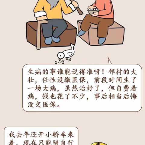 没看过病 为什么还要缴纳医保？