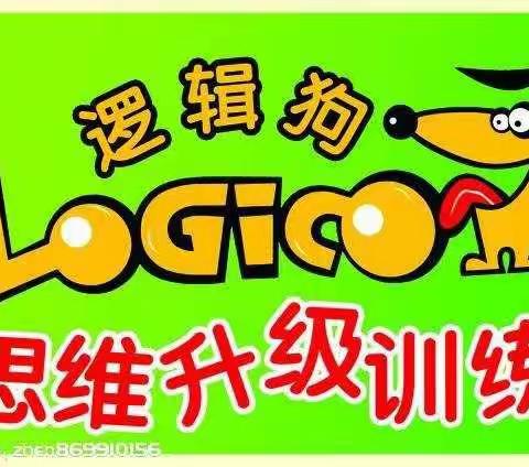 2021清大学堂幼儿园逻辑狗比赛赛事方案———挑战最强大脑，成就未来人生