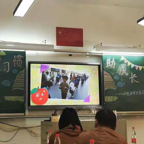 德润园小学2002启航班第一次家长座谈会