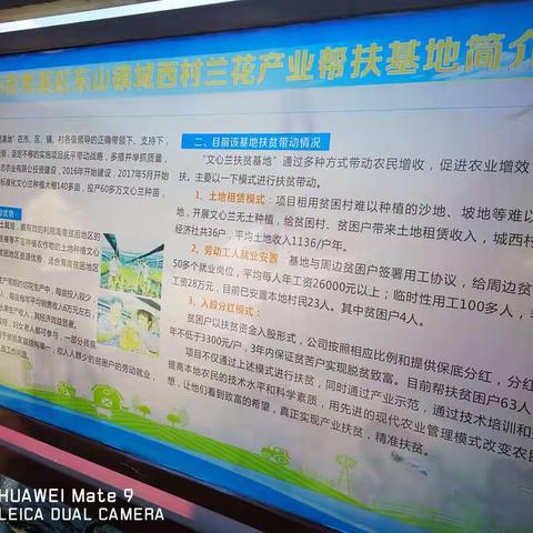 2019年8月8日区环卫局帮扶责任人组织扶贫对象参观兰花产业帮扶基地情况