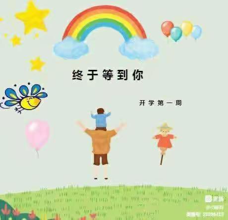 【秋光有序、快乐启航】夏桥公园大四班开学第一周精彩回顾