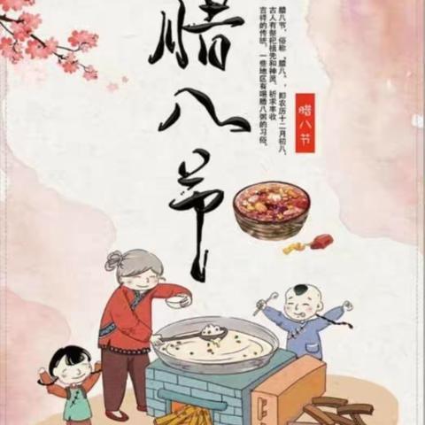 【慢生活•“心”教育】莲湖区第十一幼儿园——“过腊八，品年味”