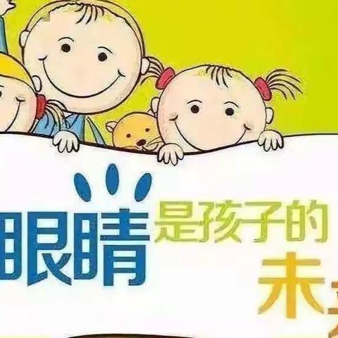 浑江区第二幼儿园“传承文化 德润童心”第8期“全国爱眼日”主题教育活动