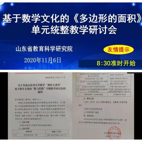 智慧分享 聚力教研 引领成长——菏泽高新区实验小学参加山东省小学数学教研活动