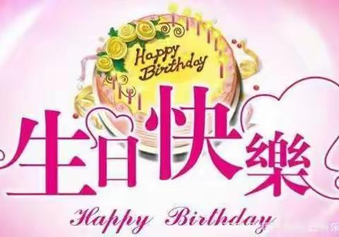 90华诞洪福齐天