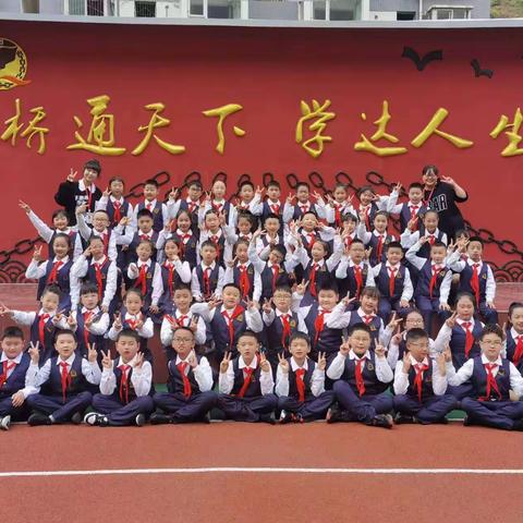 快乐实践 助力成长—记泸定桥小学四年级三班生活实践活动