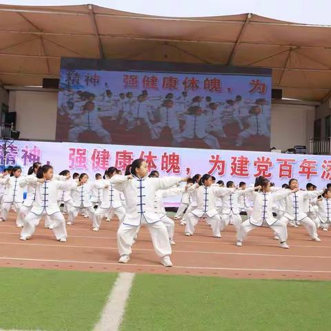 太极拳——东康新教育学校三12班体育节筹划