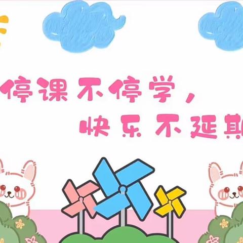 小二班小可爱们本周线上教学合辑（三）