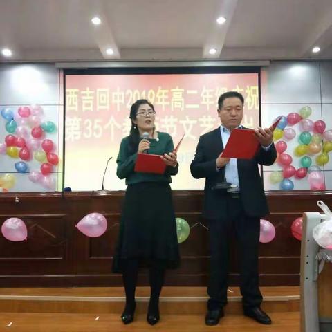 西吉回中2019年高二年级组教师节联谊晚会