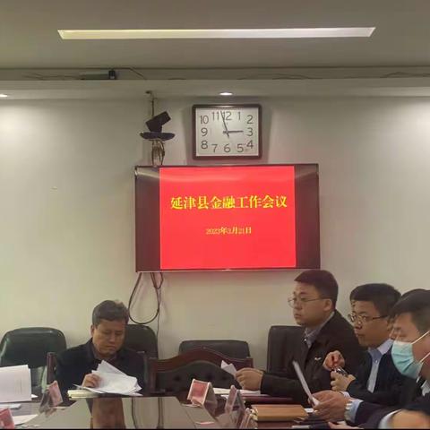 延津县召开2023年度全县金融工作会议