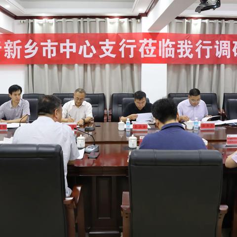 人行新乡市中支李新民副行长一行莅临延津县调研指导“百千万”三年行动计划和普惠金融工作