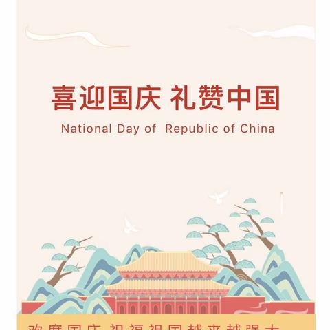 喜迎国庆 礼赞中国——三亚市南海学校庆祝国庆节主题活动