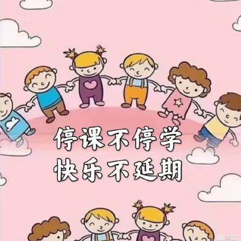 停课不停学，成长不延期 ——第二中心幼儿园中班线上学习纪实