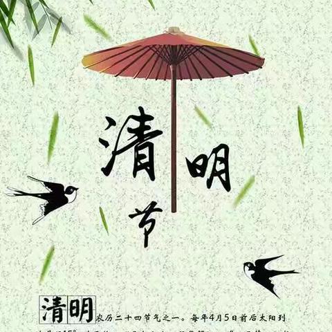 关于清明节的事