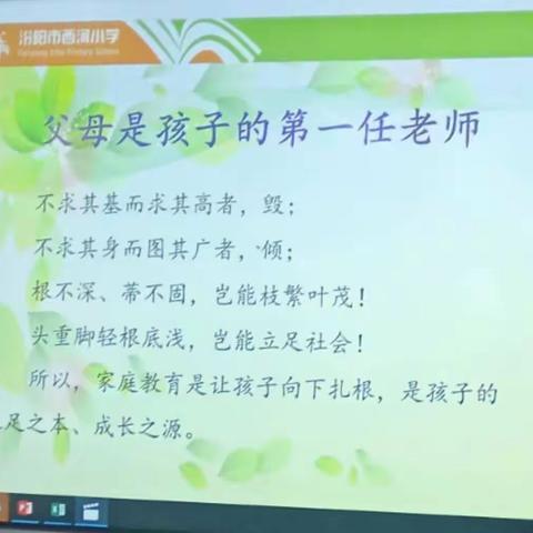 父母是孩子的第一任老师——西河小学一年级家长会