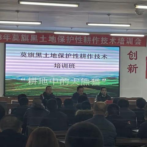 莫旗2023年保护性耕作技术培训会成功举办