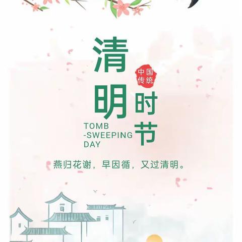 “春雨润心，清明融情”第四师师直幼儿园大树组清明节主题活动