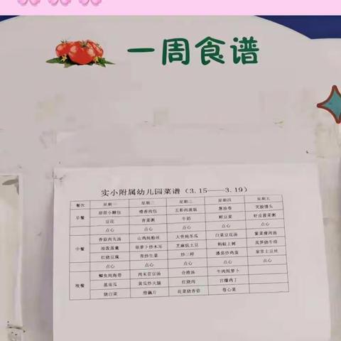 美好“食”光，健康成长——实验小学附属幼儿园三月美食篇