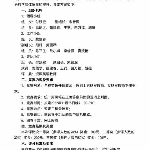 湘南中学中学举行英语教师阅读能力竞赛